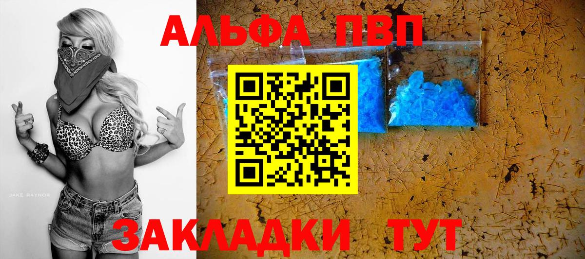А ПВП мука  Alpha-PVP крисы CK  Alpha-PVP  Вход с VPN  Баксан 