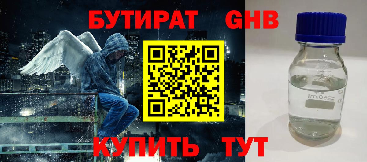 БУТИРАТ  БУТИРАТ BDO  Вход с VPN  Баксан 