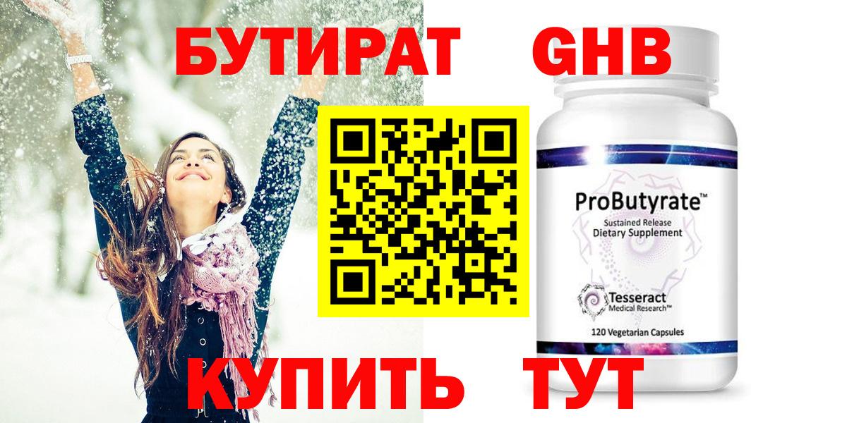 БУТИРАТ жидкий экстази Баксан