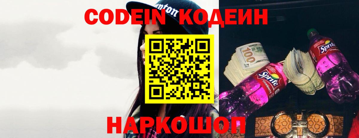 Codein напиток Lean (лин)  Кодеиновый сироп Lean напиток Lean (лин)  Вход с VPN  Баксан 