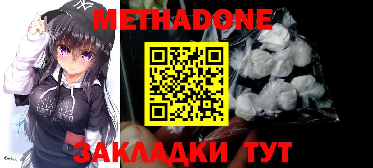 МЕТАДОН methadone Баксан
