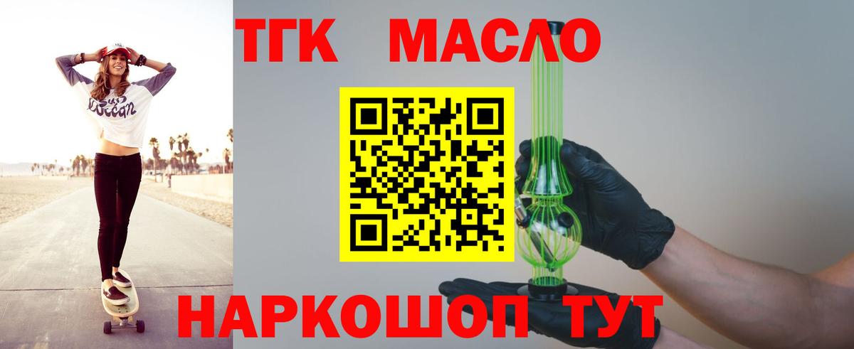ТГК THC oil Баксан